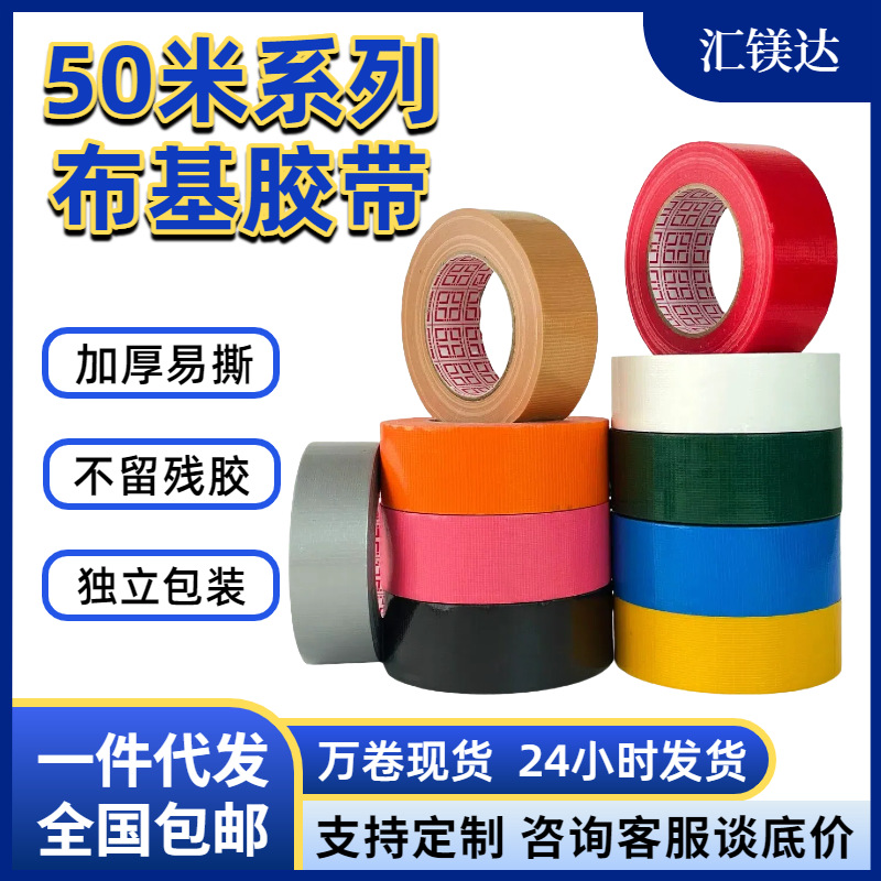 Seamless High-Viscosity Cloth-Based Tape Waterproof Tape Mulch Floor Tape Color Mesh Cloth-Based Cloth Tape