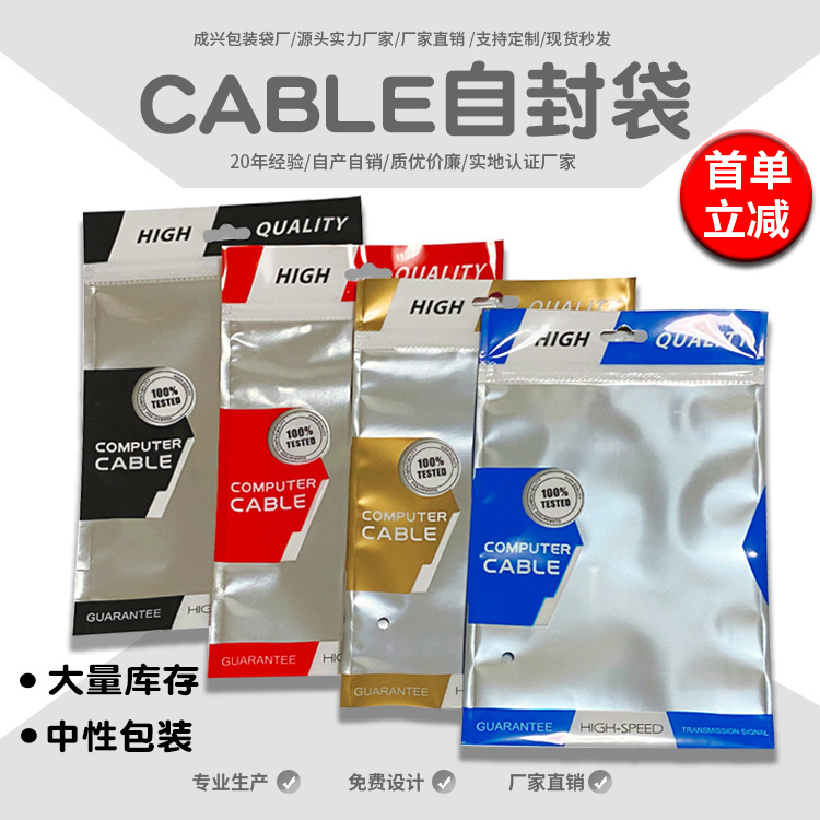 Special cross-border e-commerce network cable foil Bo ziplock bag black silver plastic transparent window neutral red packaging bag