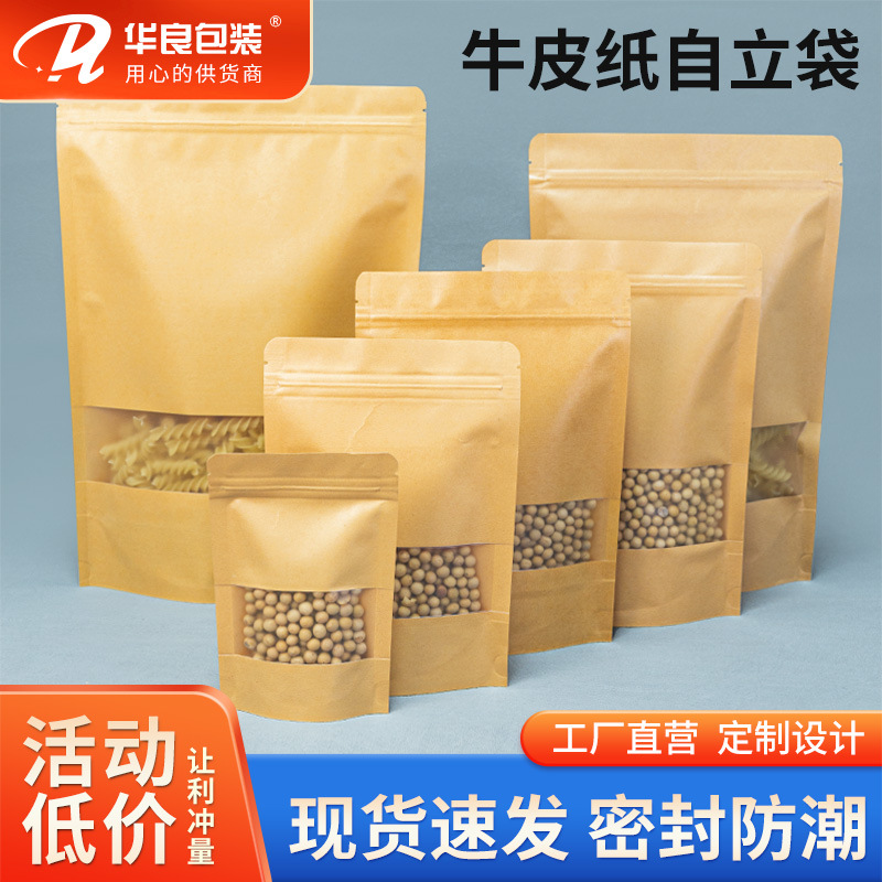 Factory printing Kraft paper self-standing self-sealing bag window Kraft paper bag melon seed bag zipper bag Kraft paper bag