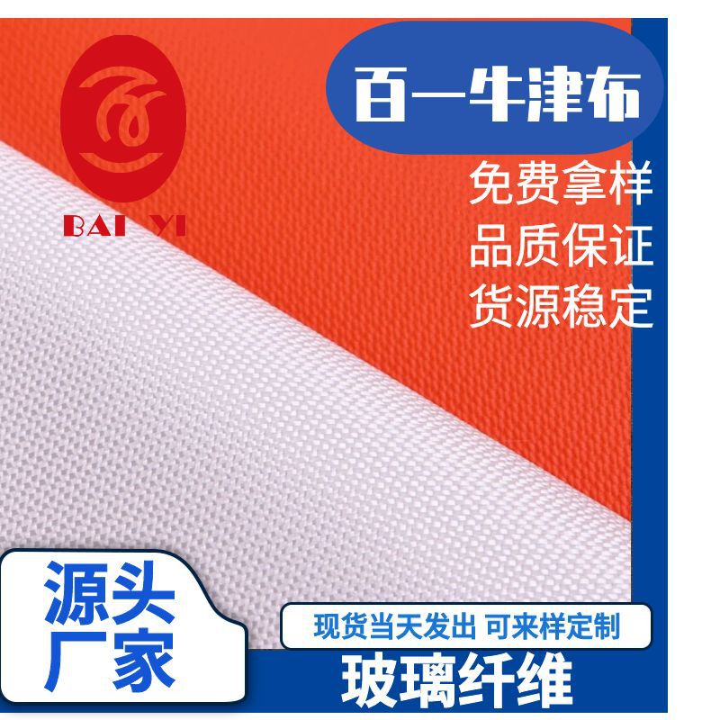 Factory Direct Sales Fiberglass New Oxford Cloth Flame Retardant Fireproof High Temperature Resistant Special Functional Fabric