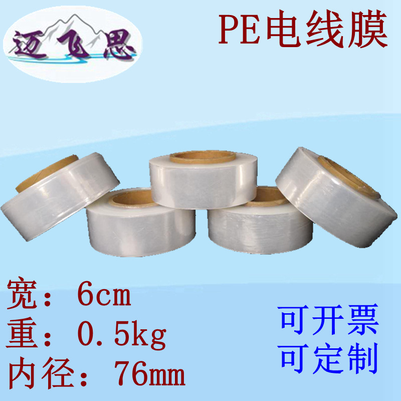 Tire Film Transparent Pe Environmentally Friendly Wire Film Takeaway Packaging Cling Film Industrial Wrapping Film Stretch Wrapping Film