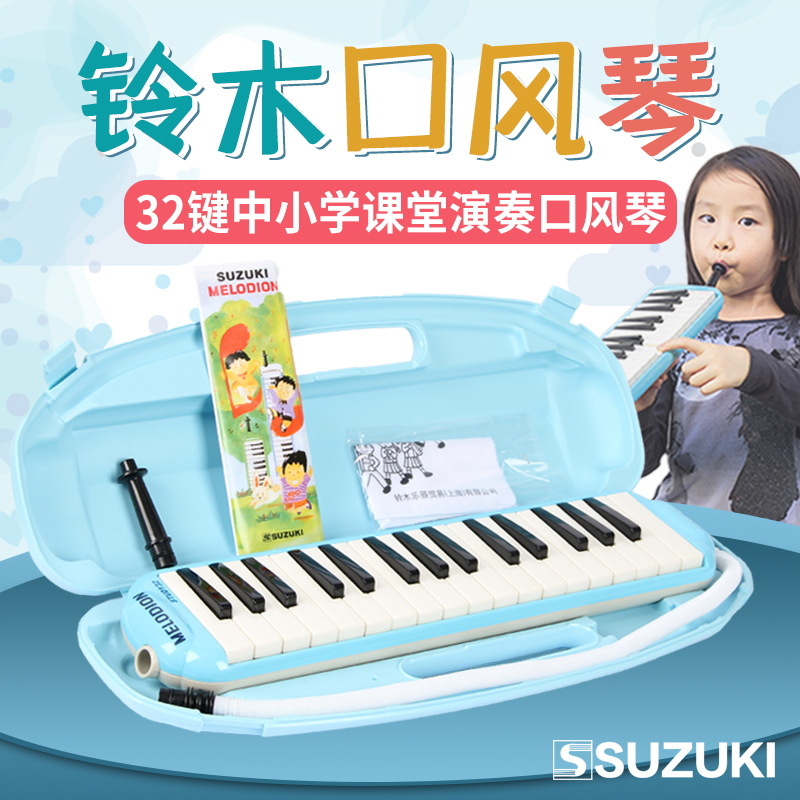 SUZUKI Japanese SUZUKI primary and secondary school classroom musical instrument 32 key Alto mouth organ with hard plastic box study-32