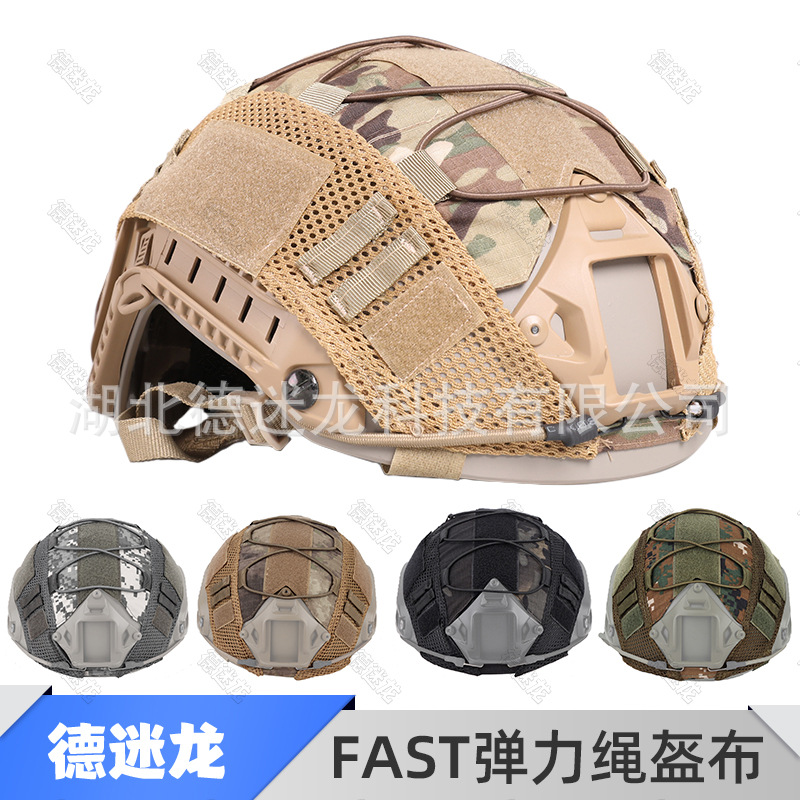 FAST elastic rope camouflage helmet cover helmet cloth helmet cover tactical helmet camouflage cap cover accessories cover