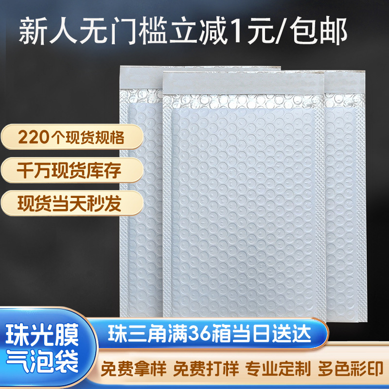 In-Stock Pearlescent Film Bubble Bags, Packing Bubble Bags, Foam Bubble Envelope Bags, Thickened Packaging Bags, Custom Bubble Bags
