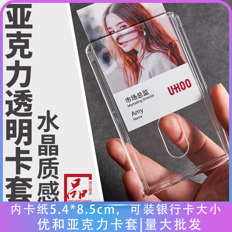 Youhe 6616 badge factory card 6615 transparent high-grade crystal acrylic hard work card ID card holder badge