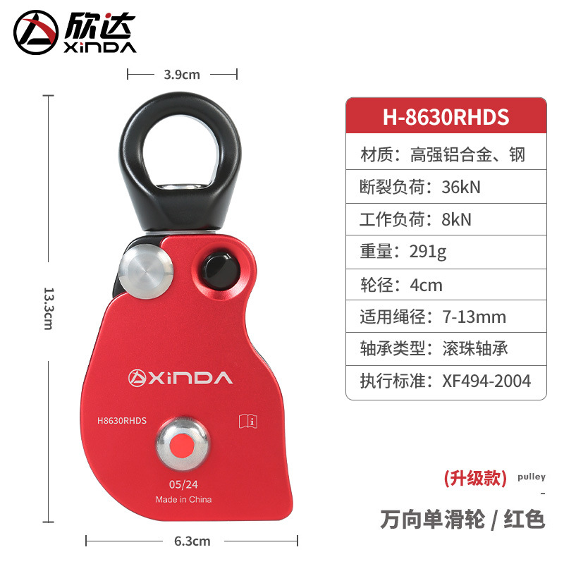 Picture of Xindahua series universal pulley rotating ring rope anti-knot universal joint side plate pulley mountaineering and rock climbing equipment
