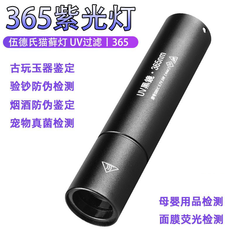 Wood's Cat Moss Lamp Uv Black Mirror Purple Light Lamp Banknote Detection Lamp Fluorescent Agent Detection Pen 365Nm Purple Light Flashlight