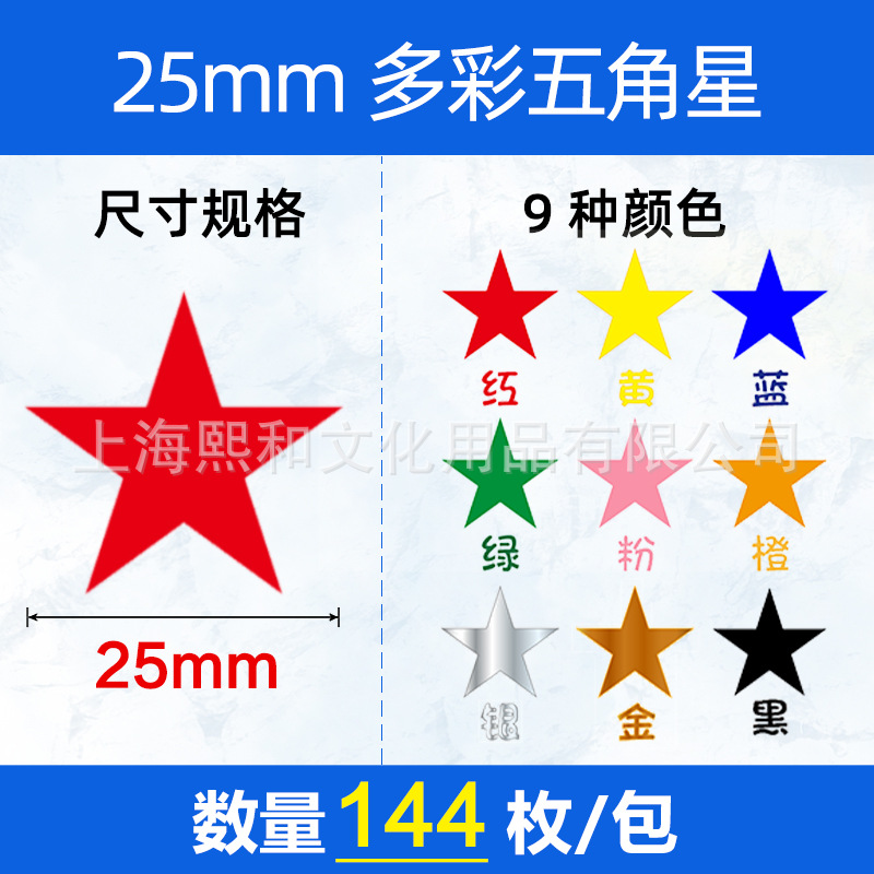 Picture of Five-pointed star stickers reward Red Yellow Stars color praise encourage children to stick stickers star stickers
