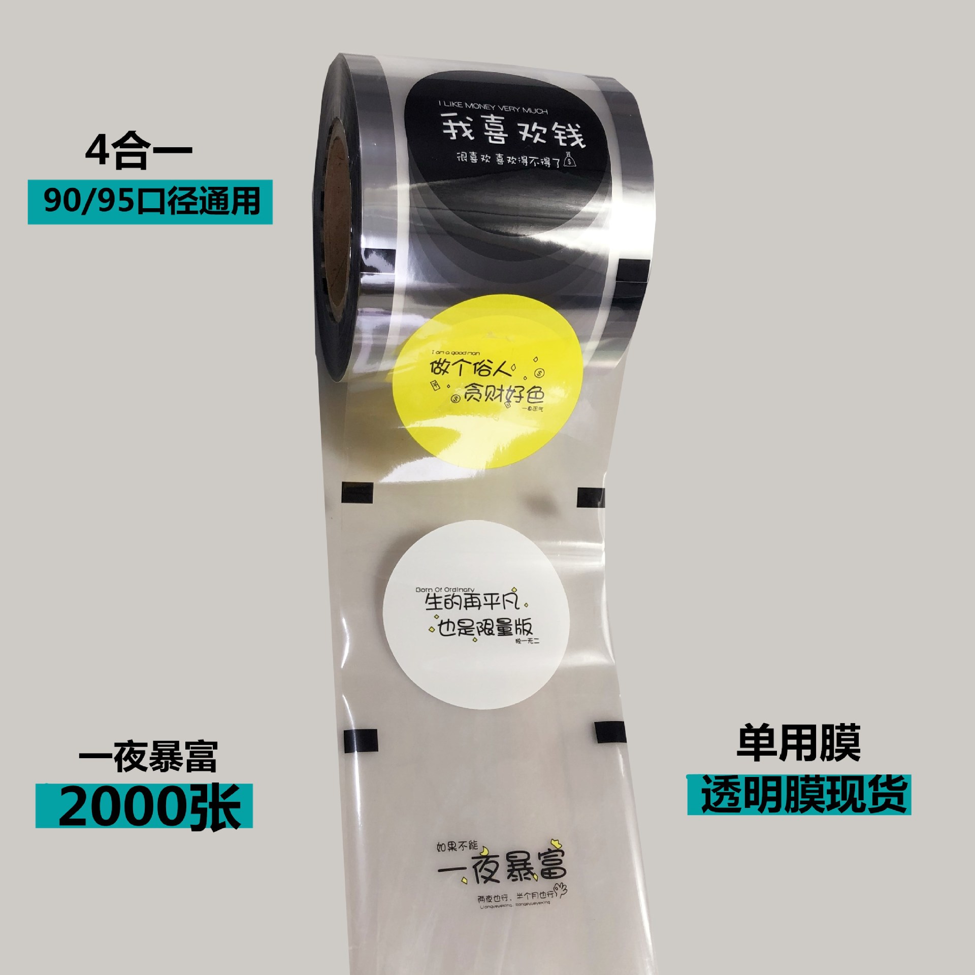 Picture of Manufacturer Wholesale Disposable Milk Tea Sealing Film Plastic Film Milk Tea Soy Milk Cup Sealing Film Automatic Packaging Machine Roll Film