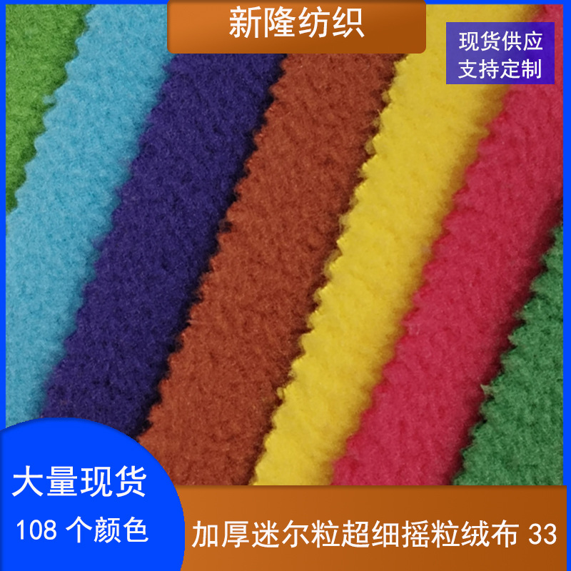 In-Stock 280g Thick Ultra-Fine Fleece Fabric for Bags, Shoes, Hats, Clothing, Sports Suits, Sweatshirts, and Gloves
