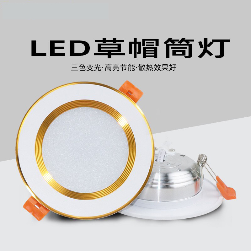 2.5 inch 3W straw hat downlight living room bedroom dining room opening 75cm home decoration ceiling three-color dimming LED barrel light