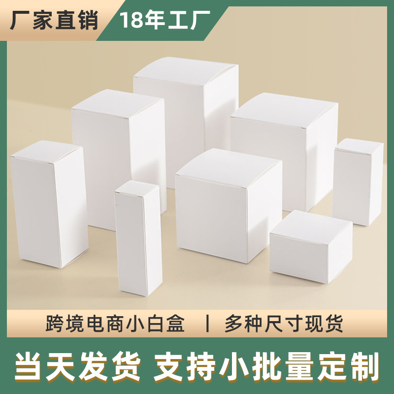 Small white box wholesale cosmetic packaging box white kraft paper cardboard empty box custom blind box small batch color box