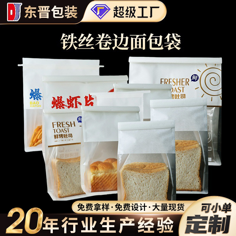 Customized Toast Bag Manufacturer, Wire Strip Bag, Bread Paper Bag, Window Bag Paper Bag, Square Bottom Bag Source Factory