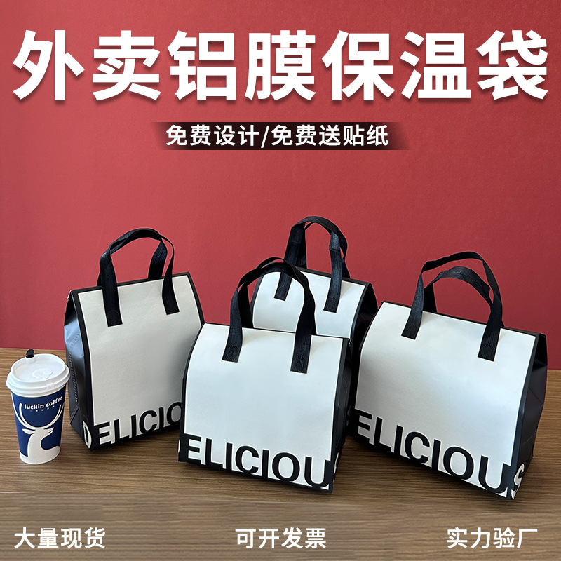 Aluminum Foil Takeout Insulation Bag, Disposable Takeout Bag, Custom Barbecue Dessert Milk Tea Insulation Bag, Takeaway Bag