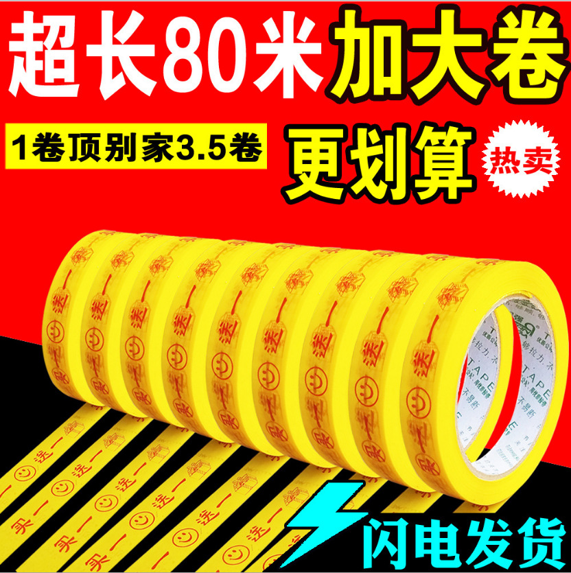Printed Buy-One-Get-One-Free Tape for Supermarket Packaging Promotion, Strong Bundling Tape, Wholesale by the Box, Strong Adhesion