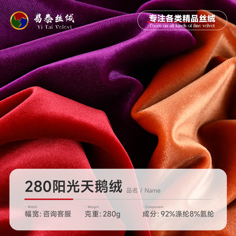 280g Sunshine Velvet Fabric Wefted Polyester Ammonia Stretch Velvet Fabric Autumn and Winter Women's Dress Fabric