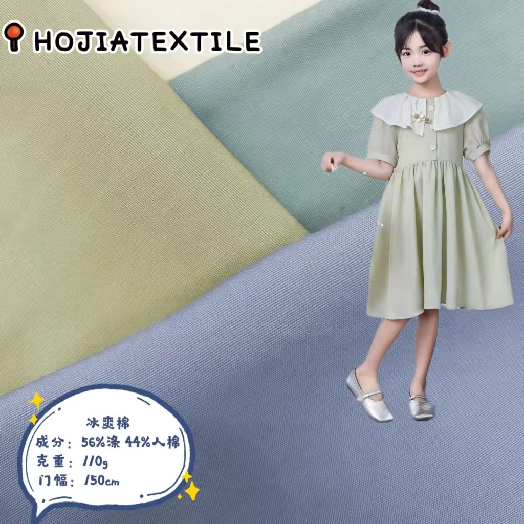 110g impervious wrinkle-resistant ice-cool cotton plain fabric ice silk drape light skin-friendly spring and summer shirt dress