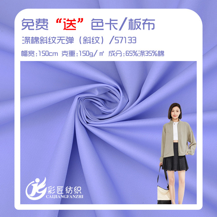 130*70 polyester-cotton fine oblique non-elastic fabric 32*32/65*35 blended woven all-craft shilin dyed fabric