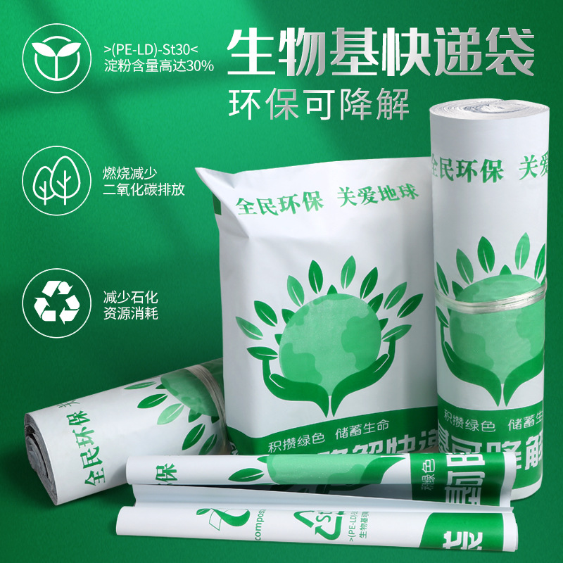 Biodegradable Express Delivery Bags, 12 Silk, Bio-Based Corn Starch Packaging, Production and Wholesale, Environmentally Friendly, Available for Cross-Border Supply