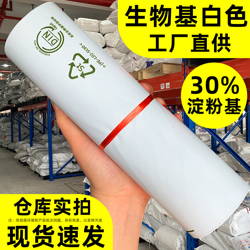 Picture of White Express Bag Thickeneded Logistics Packaging Bag Clothing Waterproof Bag E-Commerce Clothing Packaging Customization New Material Customization