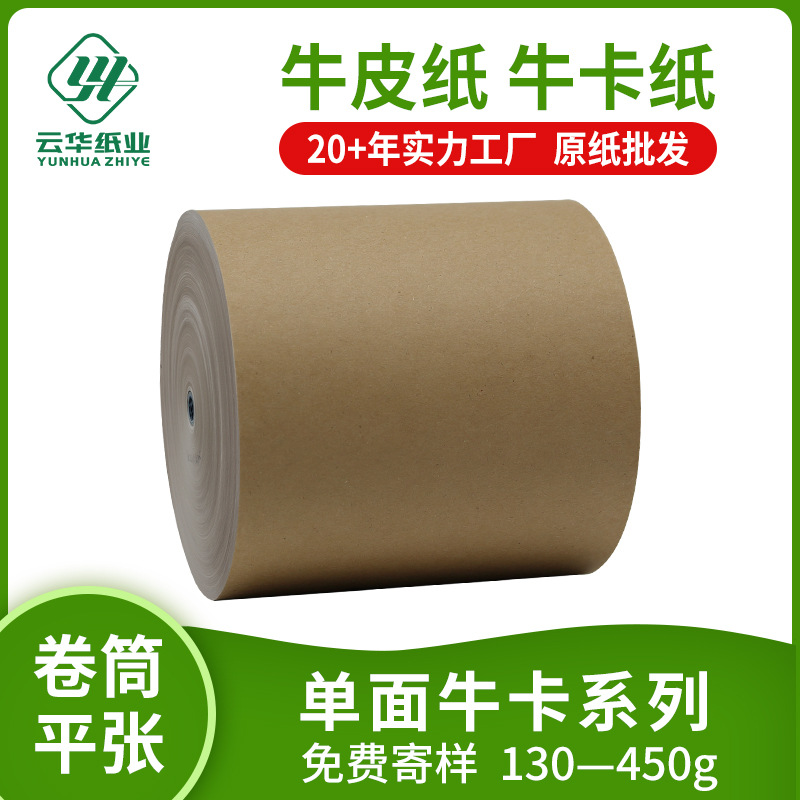 Factory Wholesale Single-Sided Kraft Packaging Recycled Kraft Cardboard Packaging Original Paper Large Roll of Dragon Hailong Jiulong Kraft Paper