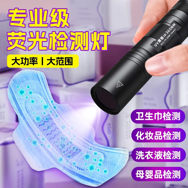 Cross-border 365nm detection of Aspergillus flavus ringworm scorpion purple flashlight identification jade banknote