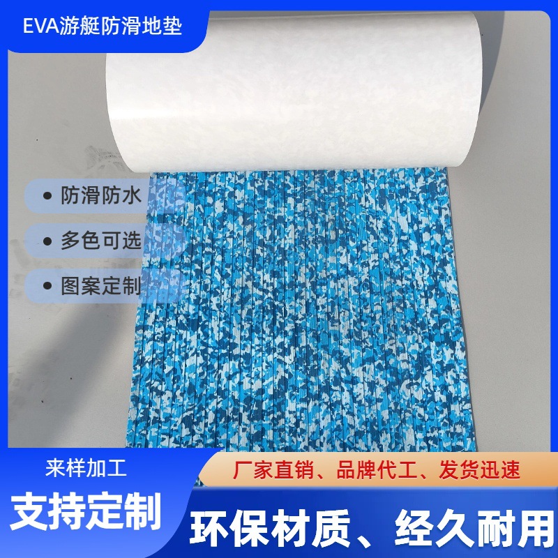 Factory Direct Approval Eva Yacht Deck Mat Surfboard Anti-Slip Mat Camouflage Waterproof Anti-Slip Eva Lure Boat Anti-Slip Mat