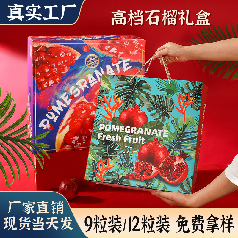 High-grade pomegranate gift box empty box wholesale Tunisia soft seed pomegranate packaging box in stock fruit gift box design wholesale