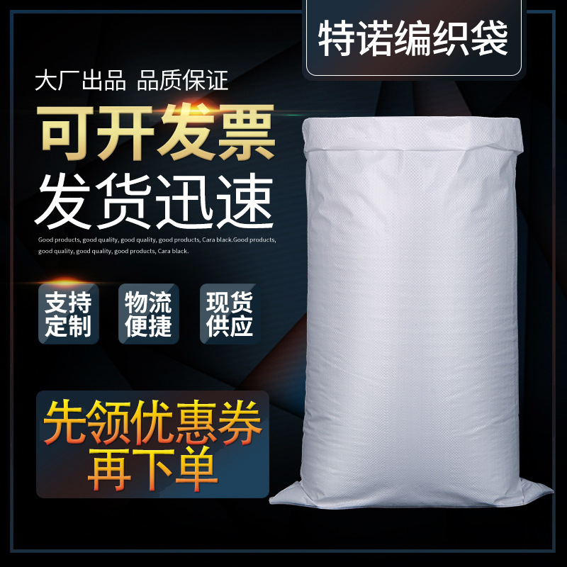 White Woven Bag Wholesale Plastic Snakeskin Bag Custom Logistics Packaging Express Packaging Snakeskin Bag Woven Bag Wholesale