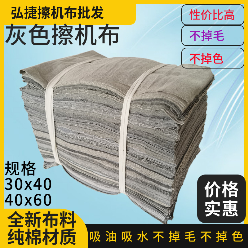 Picture of Gray Machine Wiping Cloth, All-Cotton Rag, Oil-Absorbing Cloth, Rag, Pure Cotton Oil Wiping Cloth, Industrial-Specific Industrial Wiping Cloth