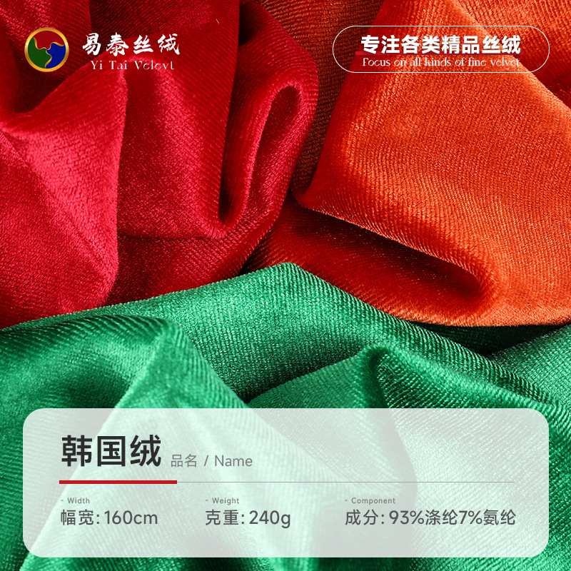 240g Stretch Korean Velvet Fabric Warp Knitted Polyester Four-sided Bomb Korean Velvet Suit Fashion Dress Pants Fabric