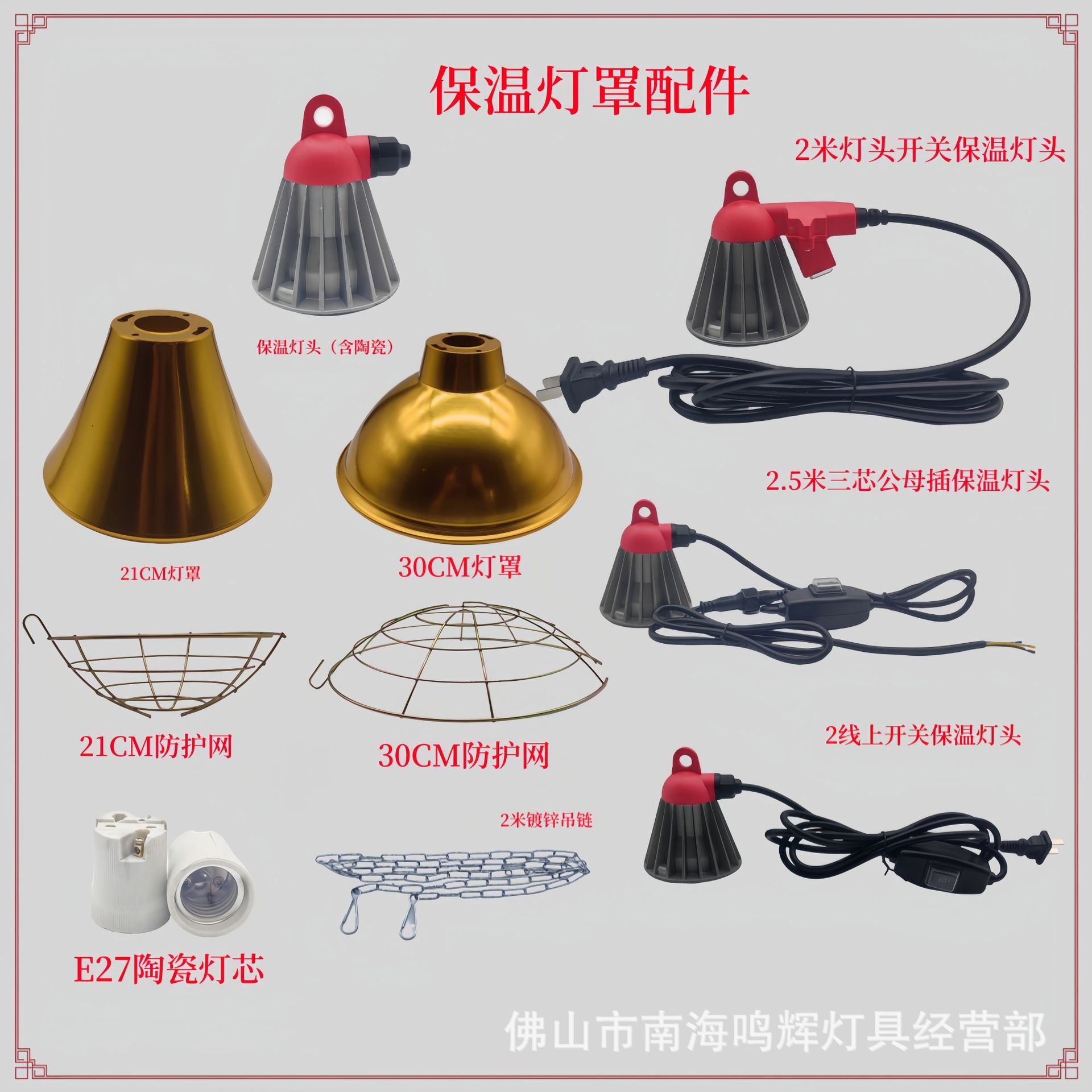 Animal husbandry heating insulation lampshade accessories upgraded small three-way lamp head farm insulation lamp maintenance parts