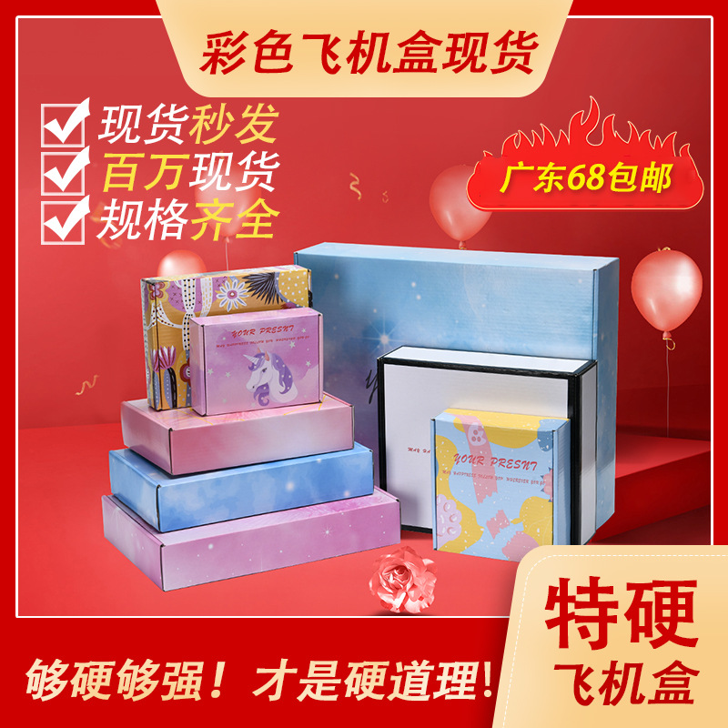 Colorful Airplane Boxes in Stock, Express Delivery Boxes, Square T2 High-Quality Colorful Packaging Boxes, Clothing and Jk Uniform Packaging Boxes