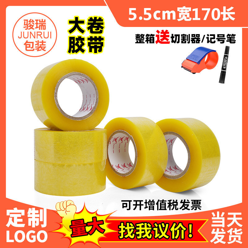 Factory 55 wide 170 long roll sealing tape transparent tape packaging can develop logo whole box spot wholesale