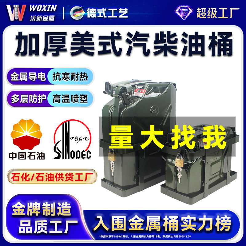 American oil drum 20 liters 10 liters 5l thick gasoline and diesel pot car motorcycle external fuel tank rack storage spare