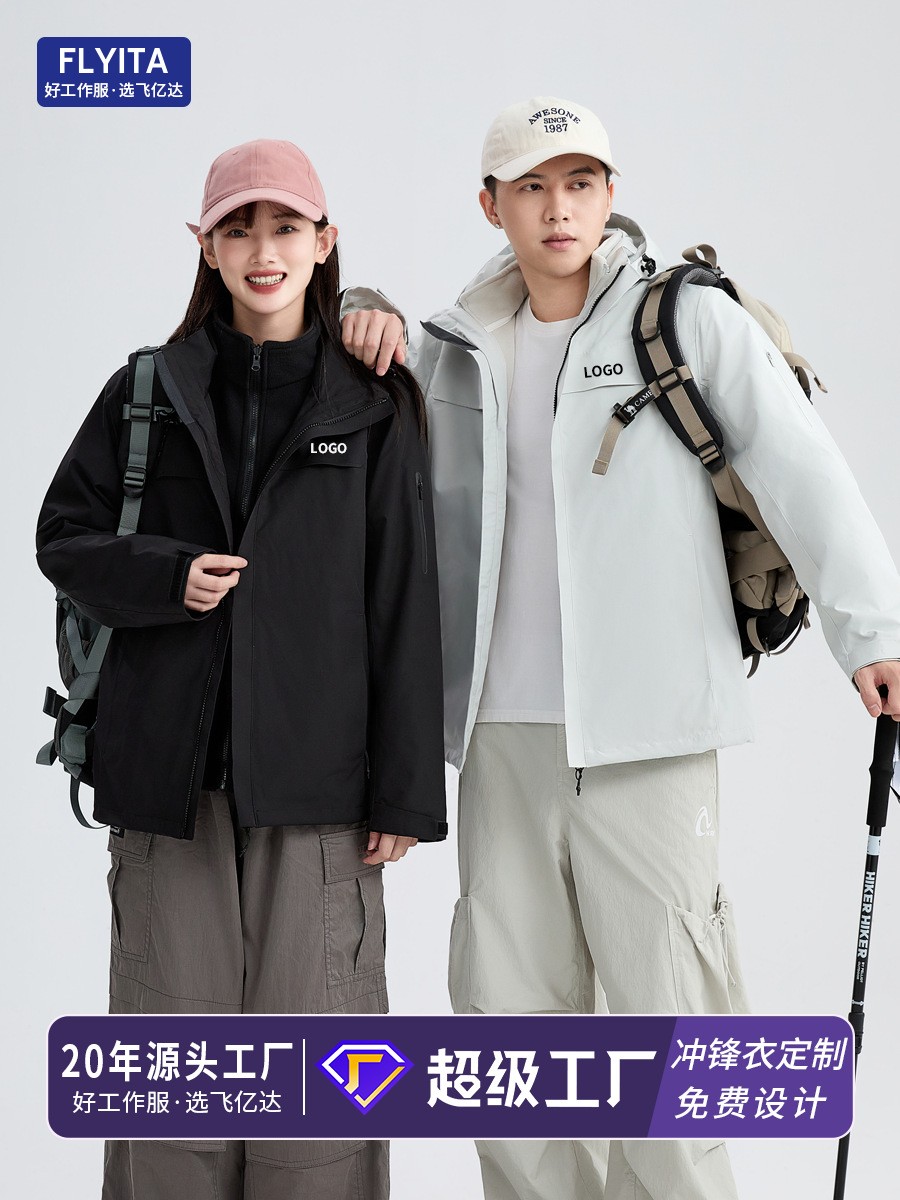 Outdoor outdoor jacket, custom men's and women's 2025 new three-in-one jacket, windproof, waterproof, rainproof, mountaineering jacket