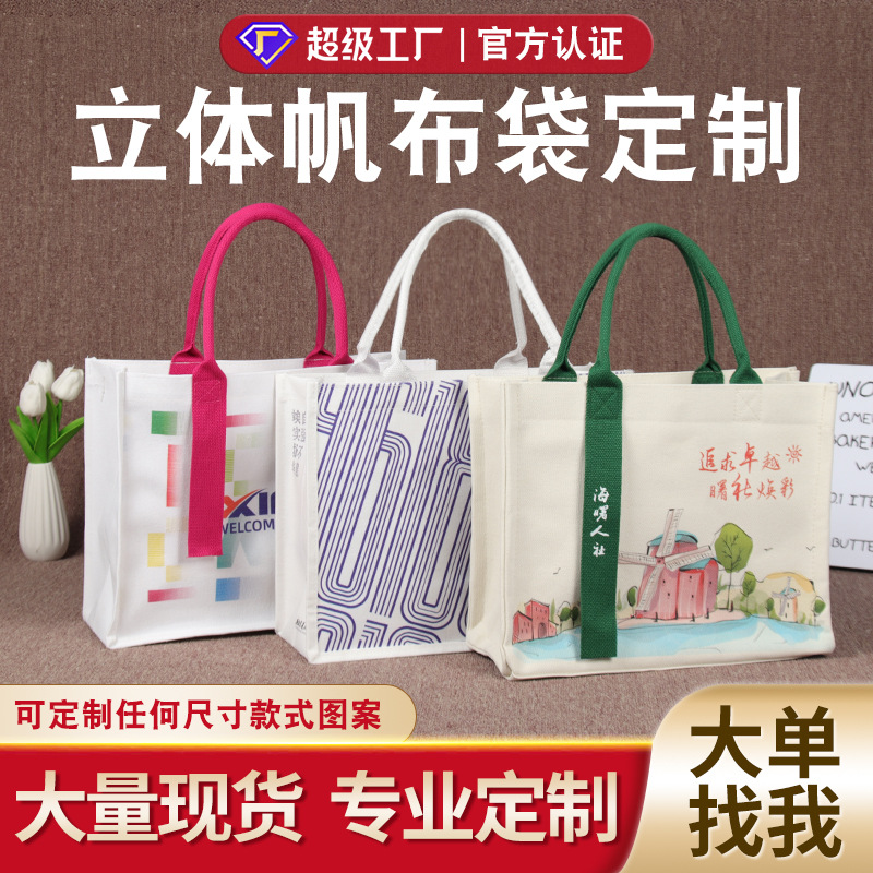 Factory canvas bag custom tote bag printed ogo canvas bag custom new environmental protection bag three-dimensional floating bag handbag