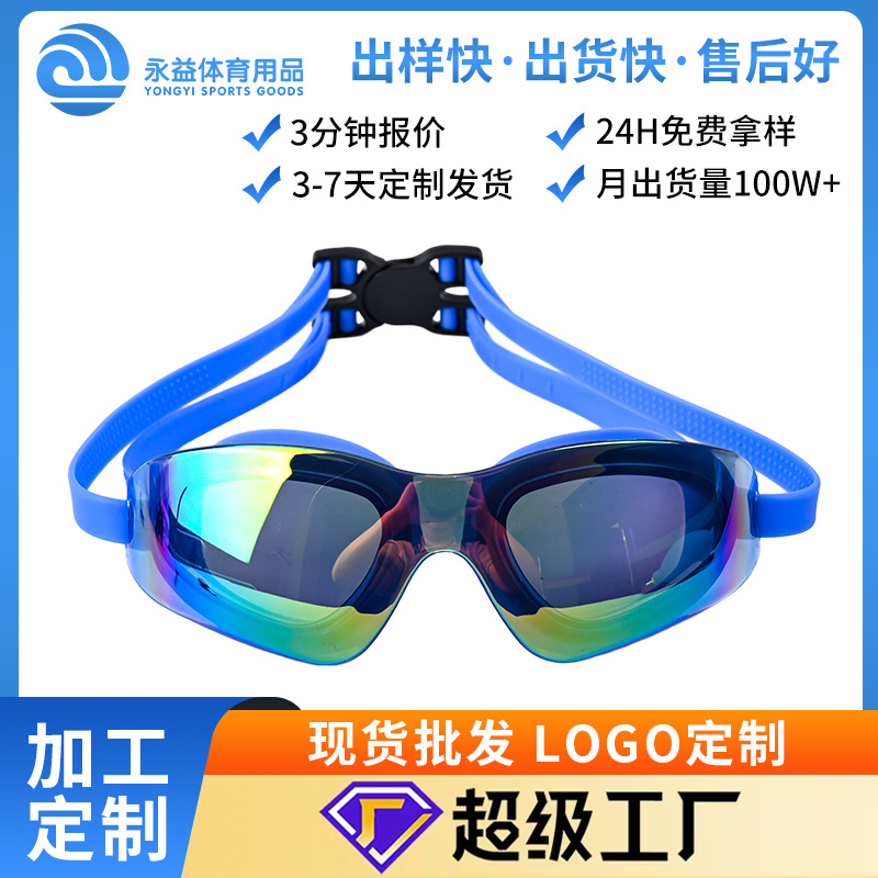 Yg0309 Adult Swimming Goggles Large Frame One-Piece Electroplated Mirror High-Definition Anti-Fog Waterproof Silicone Swimming Goggles Factory