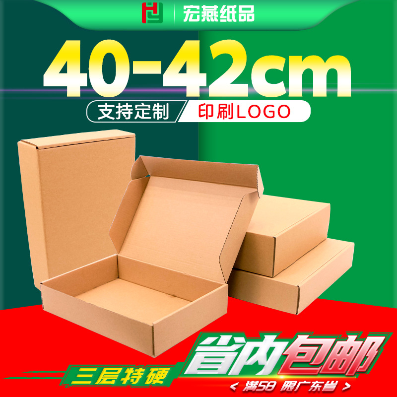 40cm Long Airplane Box Packaging Box, Extra Hard Clothing Express Packaging Box, E-Commerce Logistics Packaging Carton, Extra Hard and Thickened