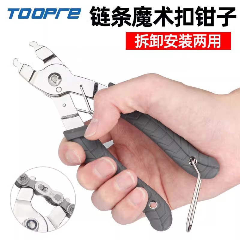 TOOPRE Bicycle Chain Magic Buckle Pliers Disassembly Tool Highway Mountain Bike Quick Disassembly Buckle Disassembly Chain Pliers