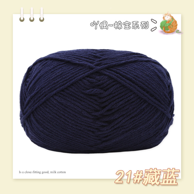 Picture of Nacao Cotton Treasure 4 strands of combed cotton baby wool group wholesale hand-woven bouquet doll crochet diy material bag