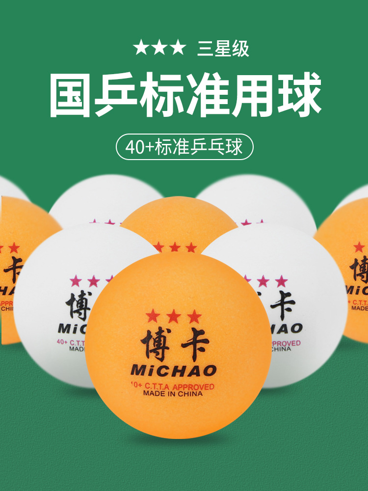 Table tennis wholesale three-star training ball high elastic resistance to play new material ABS yellow white outdoor table tennis