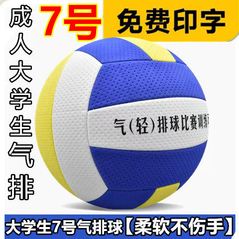 Picture of Air Volleyball Soft Volleyball No. 5 Primary and Secondary School Students High School Entrance Examination Volleyball No. 7 Middle-Aged and Elderly College Students Competition Xichen