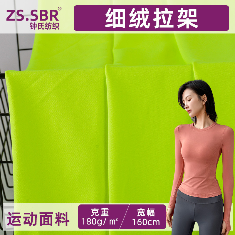 Spot Warp Weft Woven Polyester Spandex Plain Lycra Frame Cloth High Elastic Skin-Friendly Yoga Clothes Elastic Stretch Sports Fabric