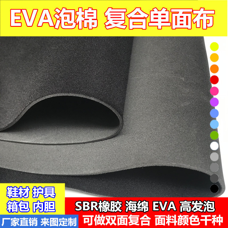 EVA foam composite polyester fabric shoe material luggage lining protective fabric shock absorption soundproof foam sponge coiled material