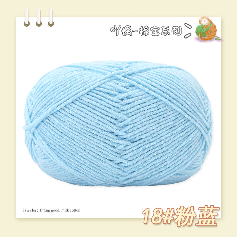 Picture of Nacao Cotton Treasure 4 strands of combed cotton baby wool group wholesale hand-woven bouquet doll crochet diy material bag