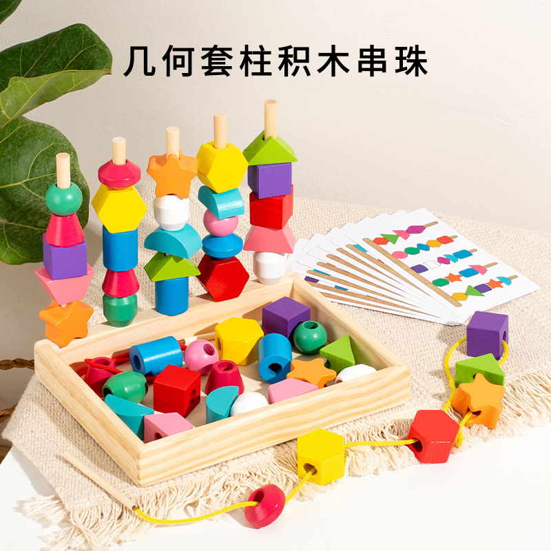 Baby Montessori geometric shape set column string rope five sets of column Building Blocks Children's 2-3 years old early education educational beaded toys