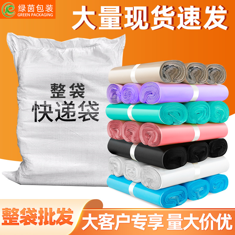 Inner Black 12 Silk New Colorful Express Bag Whole Bag Thickeneded Waterproof Packing Bag Express Whole Bag Wholesale
