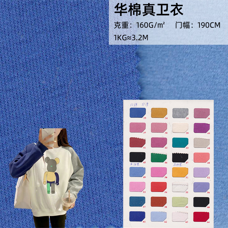 China cotton real sweater bristles 190g super soft composite fabric CVC China cotton sweater hair autumn and winter women's knitting