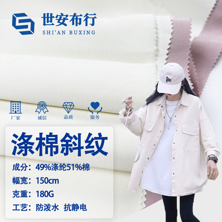 Manufacturer's Ready Stock 180g Polyester-Cotton Twill Blended Non-Elastic Windbreaker Fabric Waterproof Anti-Wrinkle Work Jacket Cotton Cloth